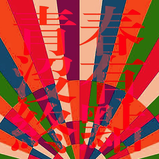 午夜福利观看视频1
